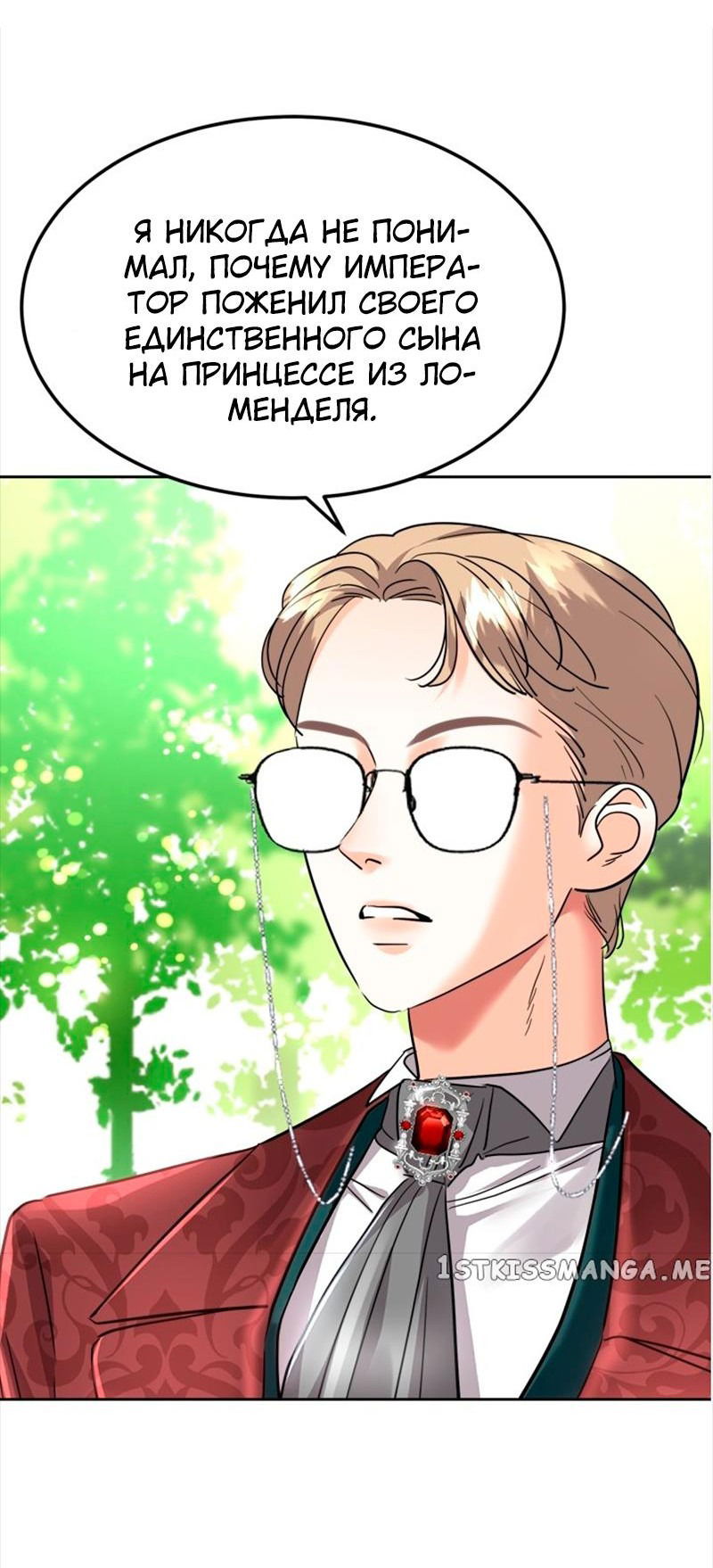 Манга Помада императрицы - Глава 39 Страница 18