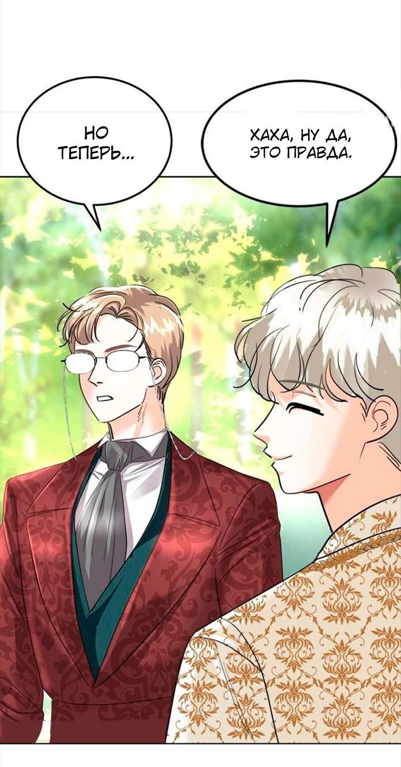 Манга Помада императрицы - Глава 39 Страница 4