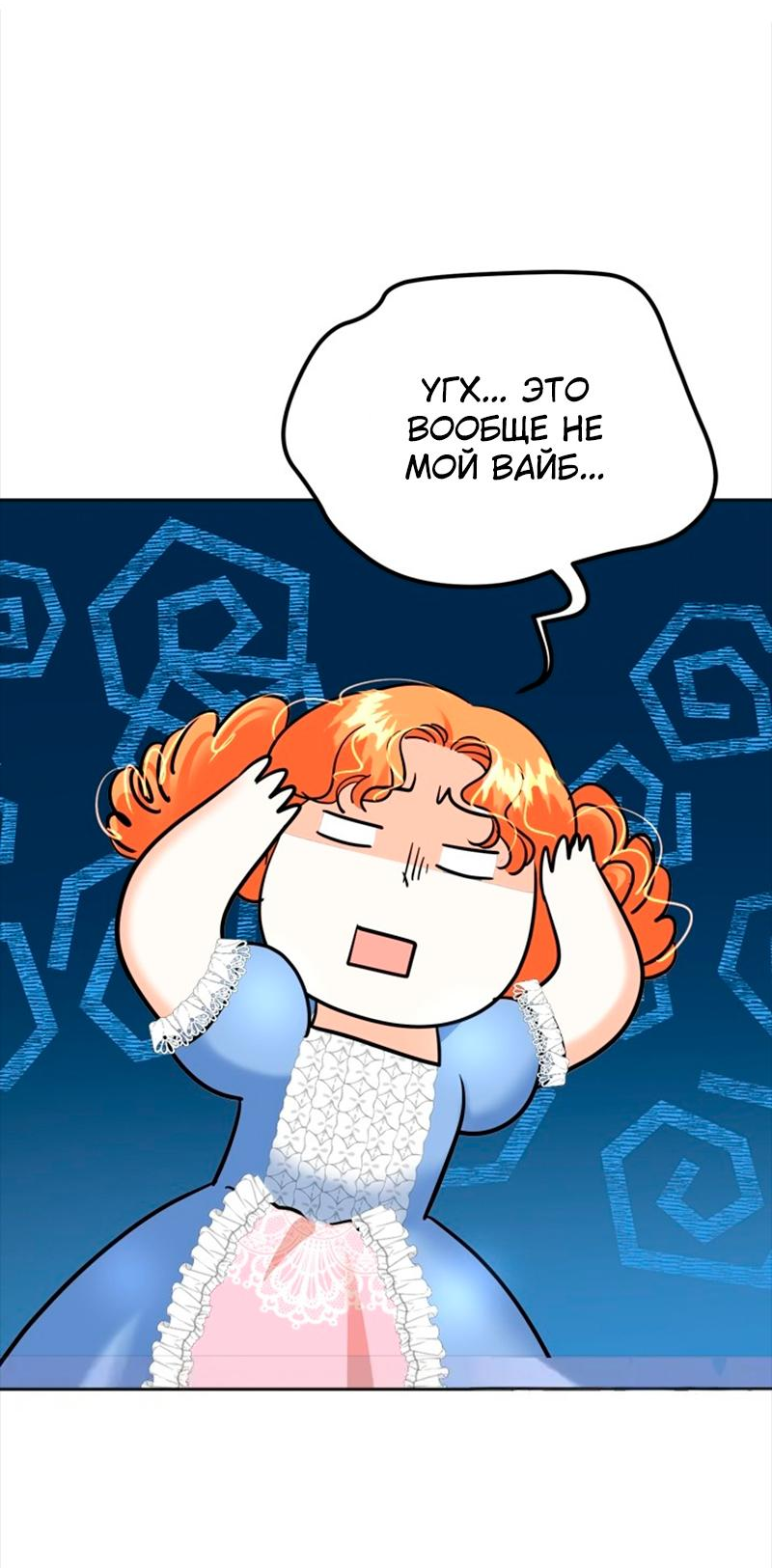 Манга Помада императрицы - Глава 39 Страница 55