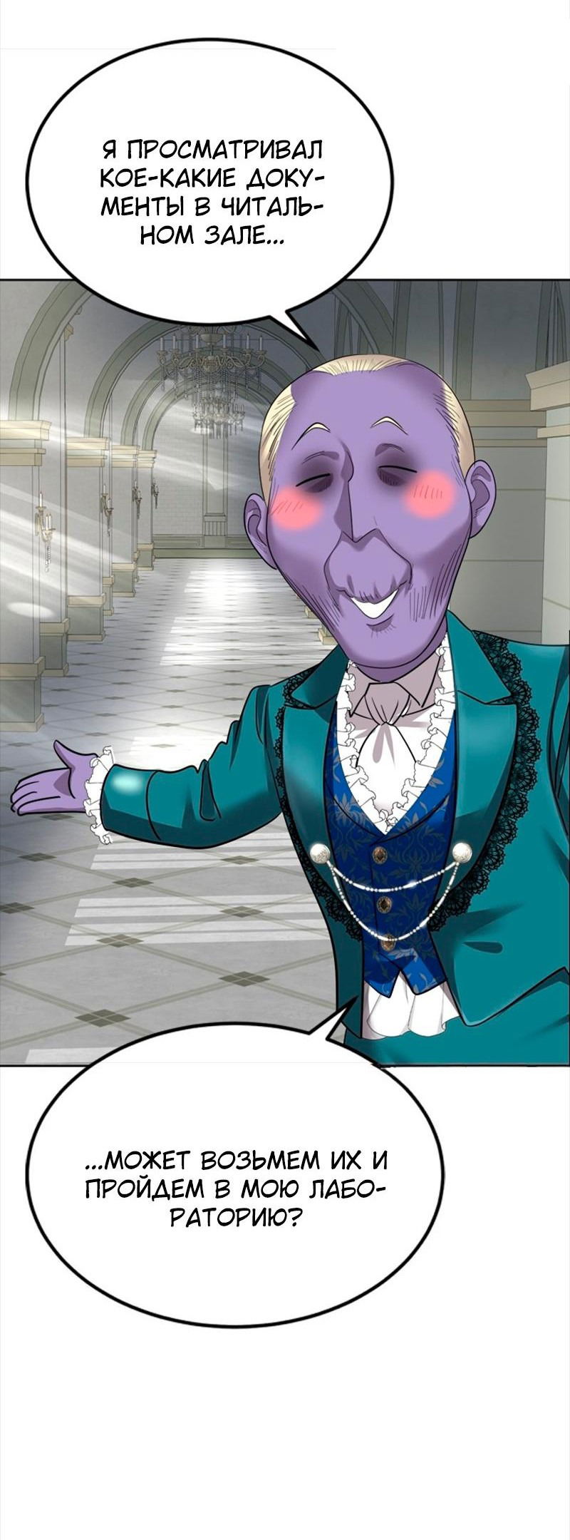 Манга Помада императрицы - Глава 39 Страница 47