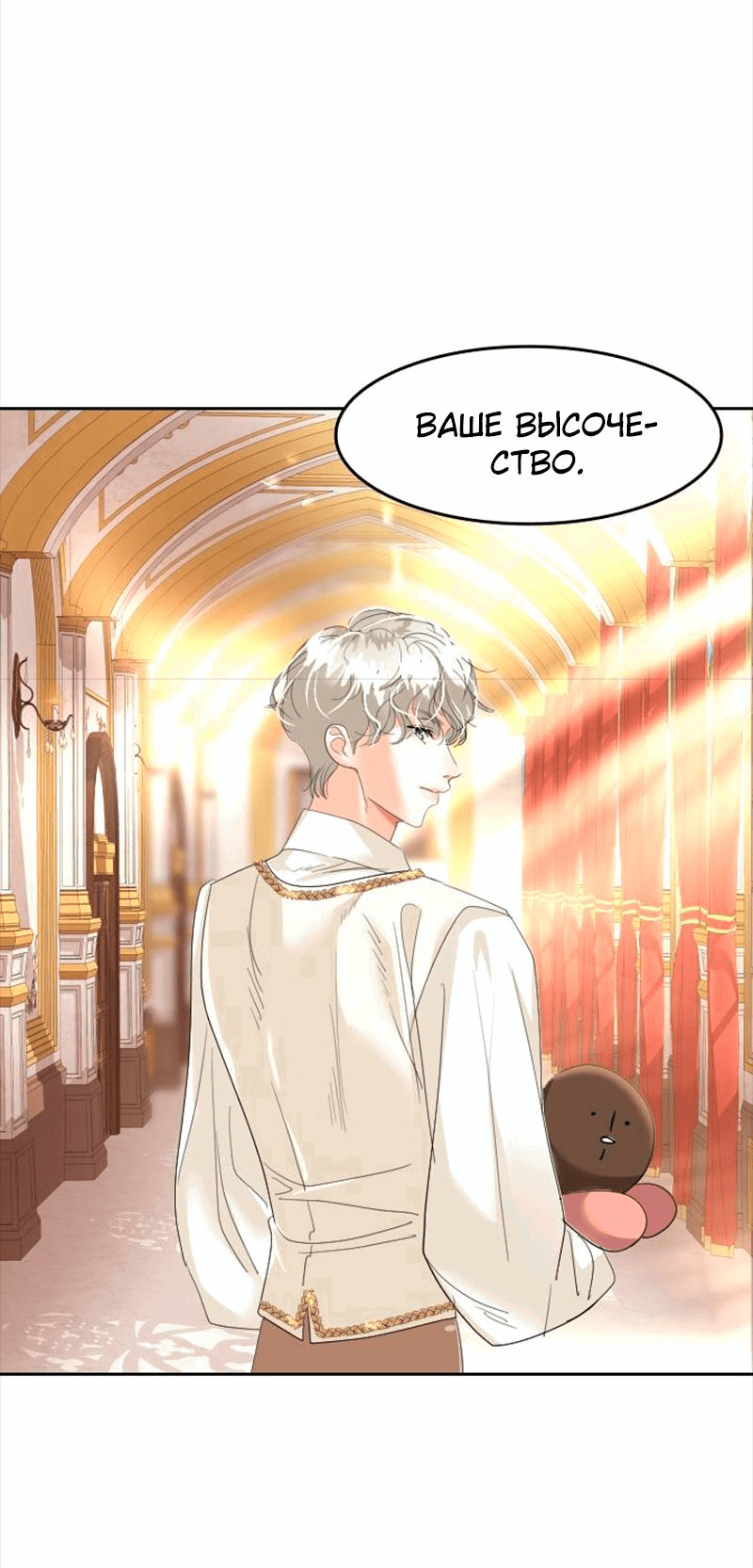 Манга Помада императрицы - Глава 38 Страница 30