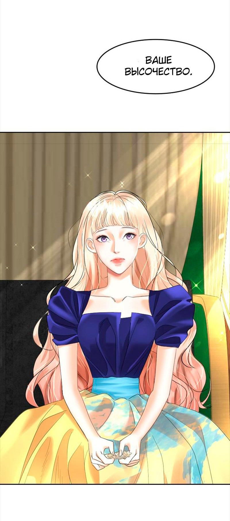 Манга Помада императрицы - Глава 38 Страница 4