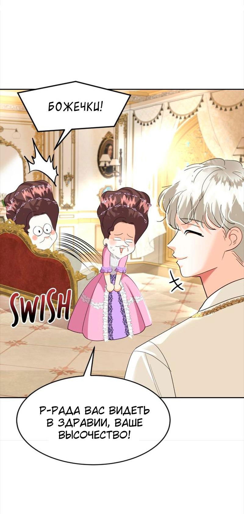 Манга Помада императрицы - Глава 38 Страница 39