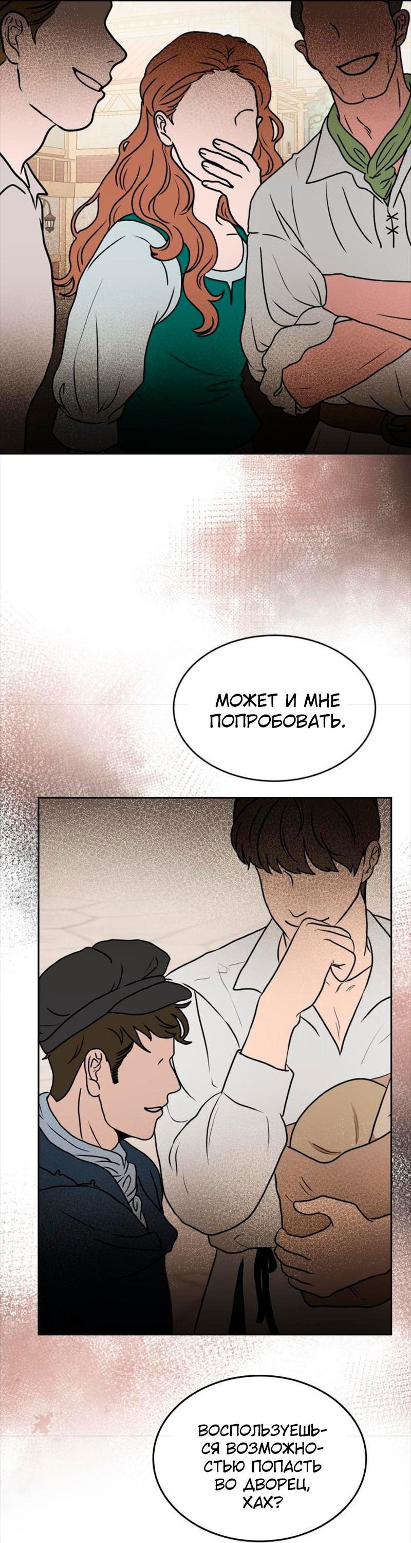 Манга Помада императрицы - Глава 38 Страница 77