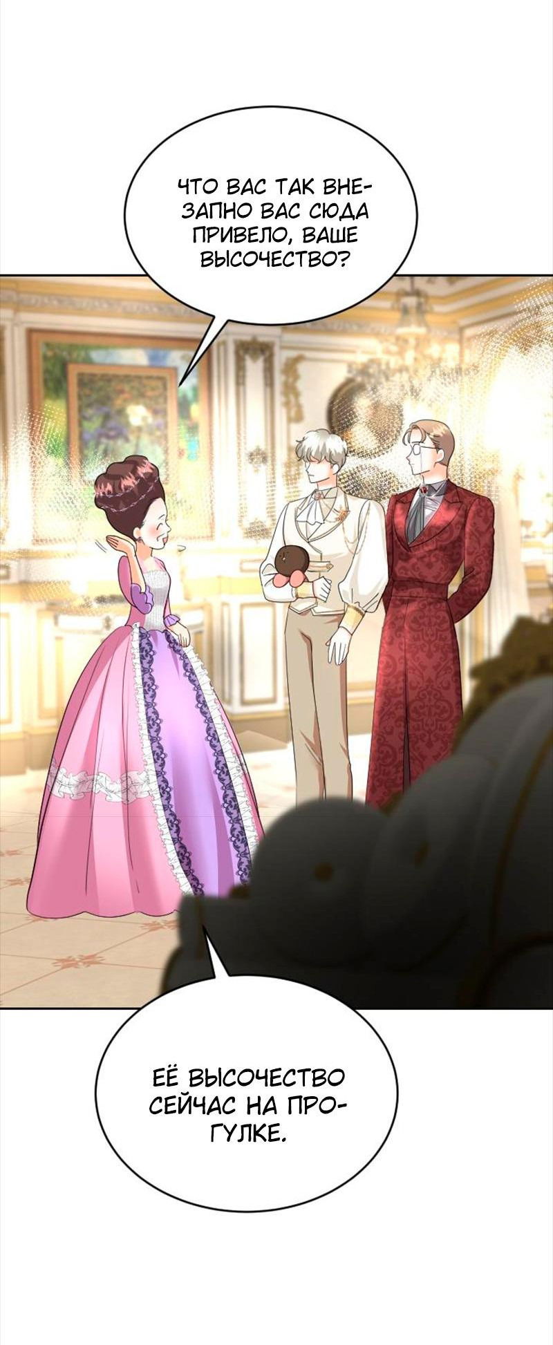 Манга Помада императрицы - Глава 38 Страница 40