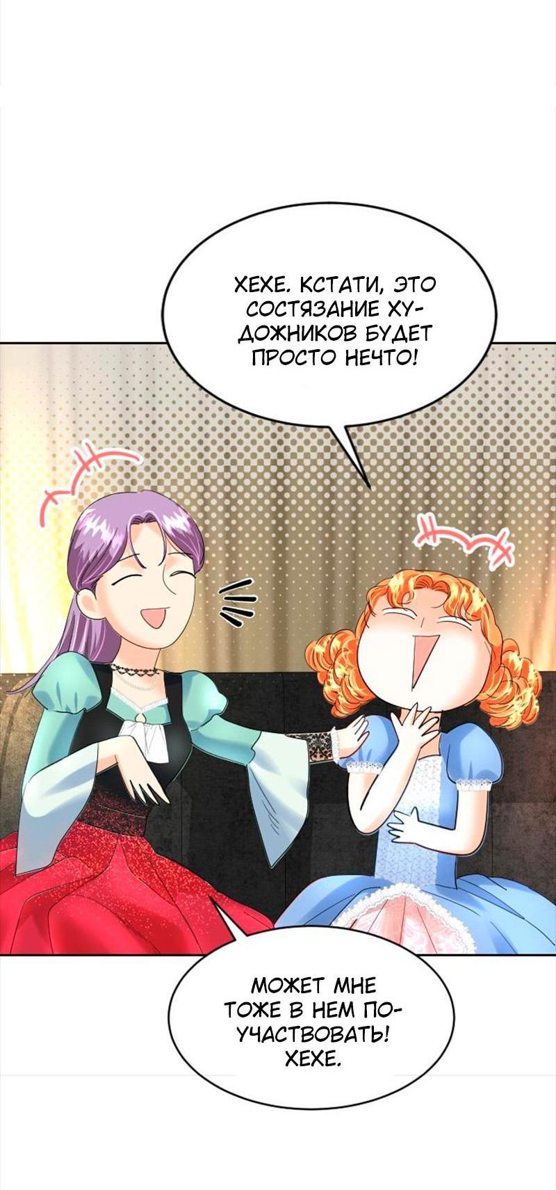 Манга Помада императрицы - Глава 38 Страница 14