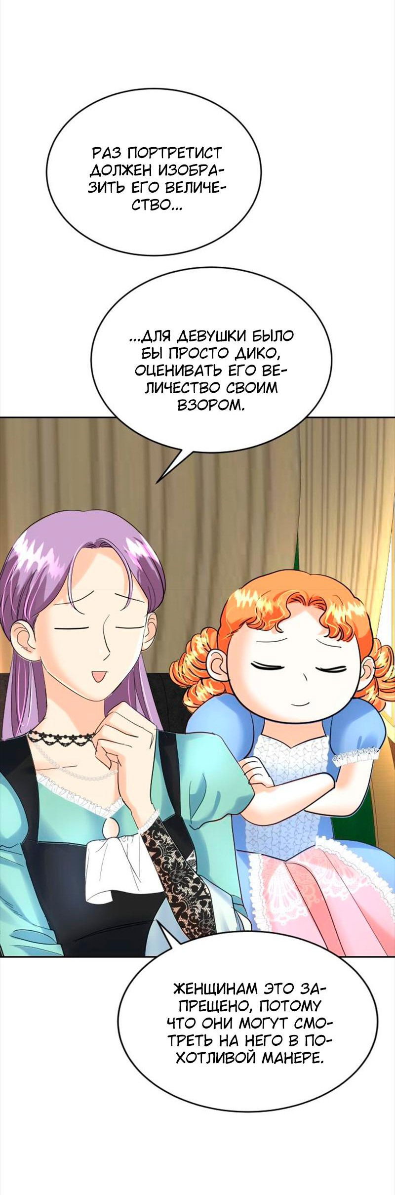 Манга Помада императрицы - Глава 38 Страница 22