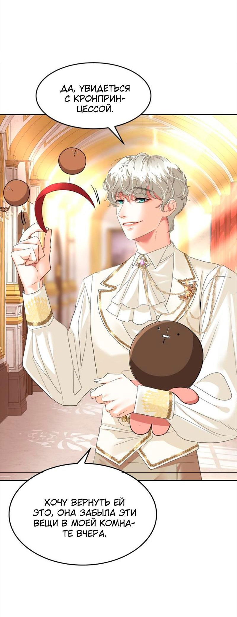Манга Помада императрицы - Глава 38 Страница 32
