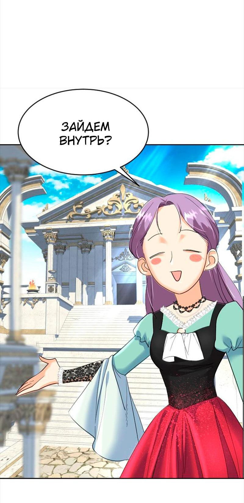 Манга Помада императрицы - Глава 38 Страница 67