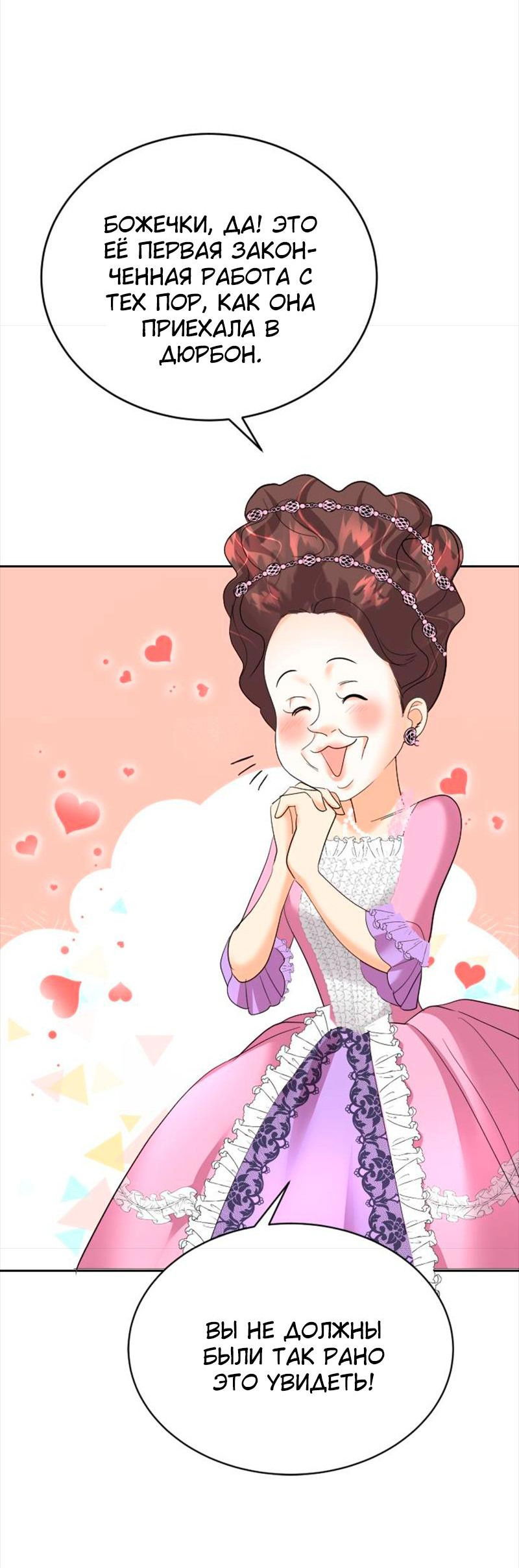 Манга Помада императрицы - Глава 38 Страница 44