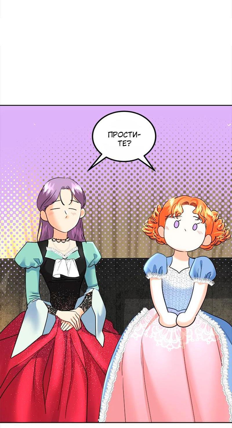 Манга Помада императрицы - Глава 38 Страница 24