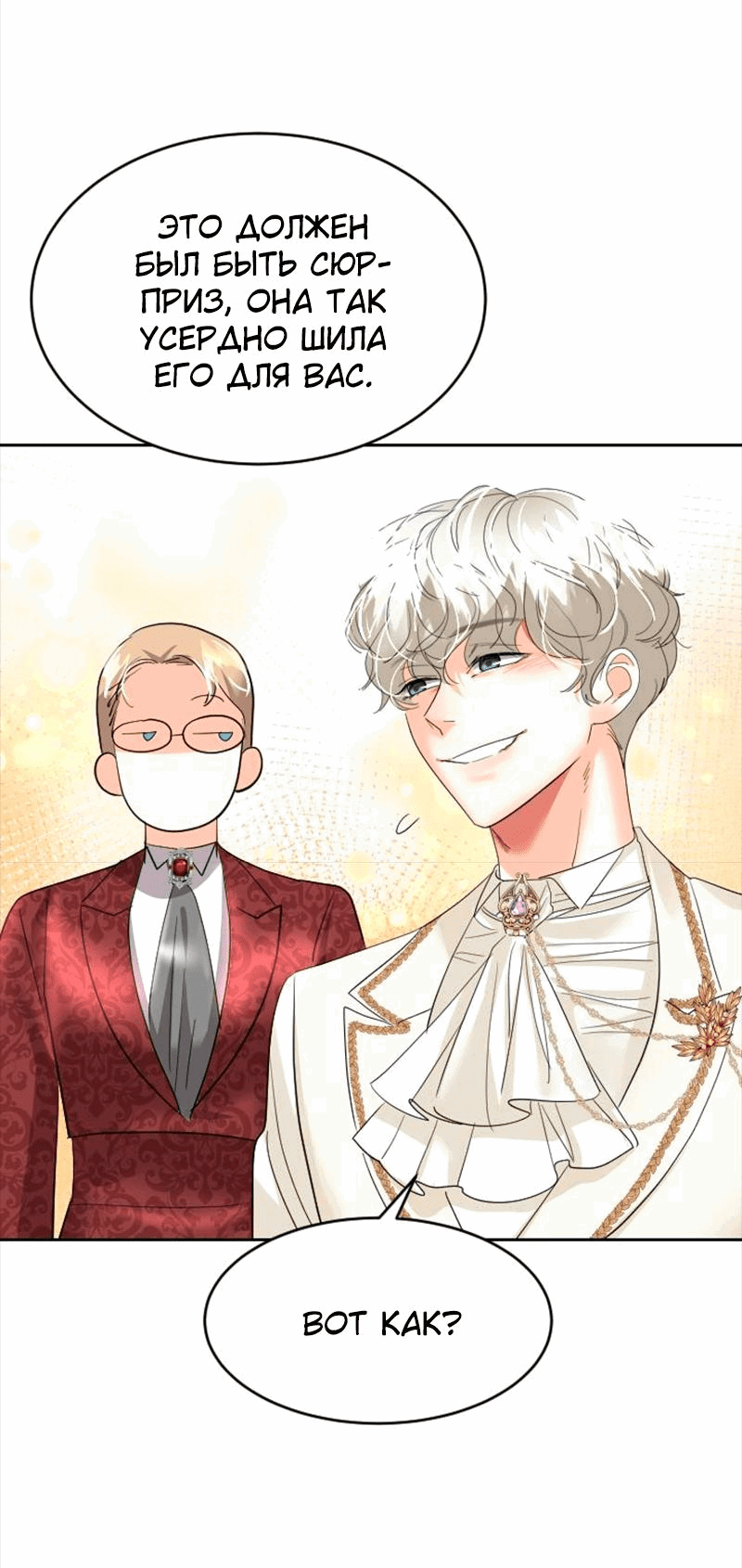 Манга Помада императрицы - Глава 38 Страница 45