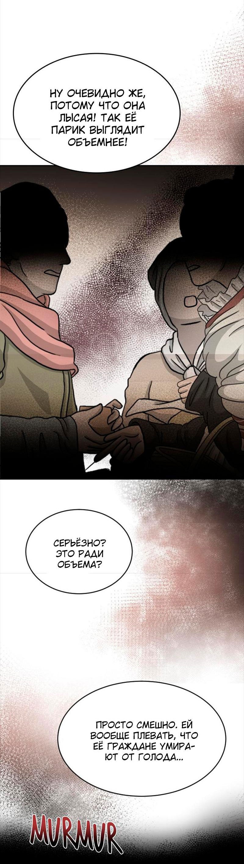 Манга Помада императрицы - Глава 38 Страница 82