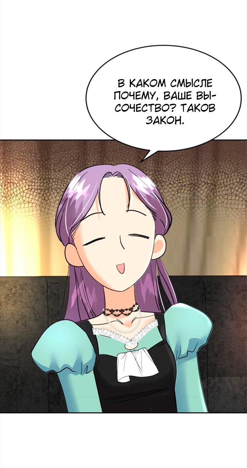 Манга Помада императрицы - Глава 38 Страница 21