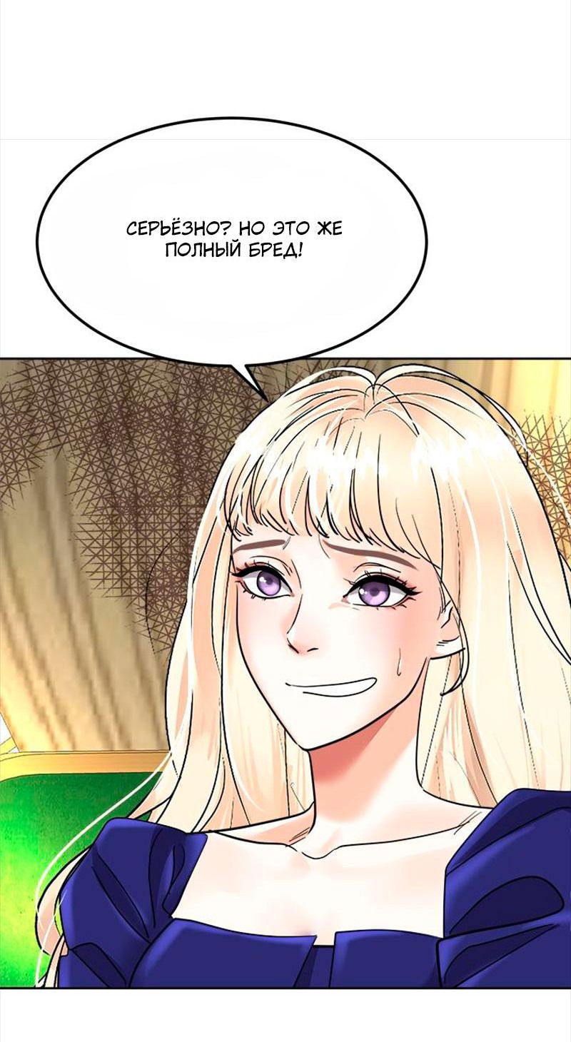 Манга Помада императрицы - Глава 38 Страница 23