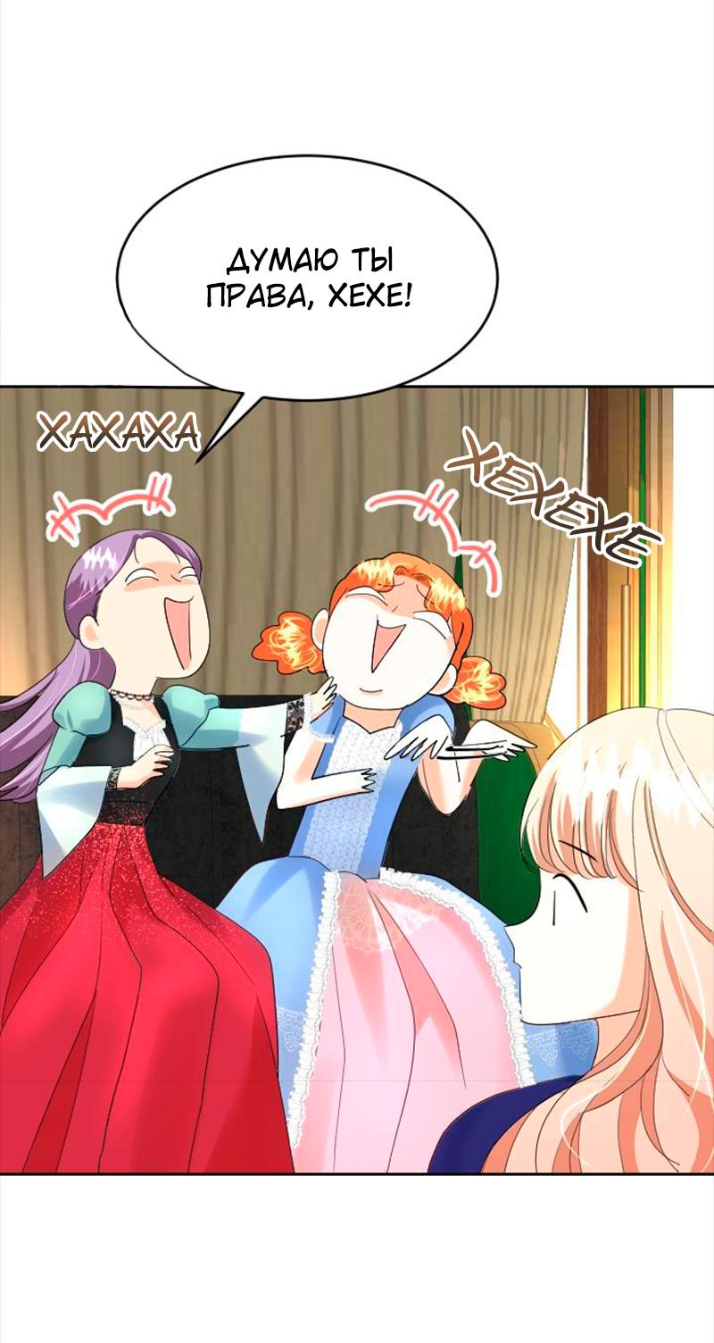 Манга Помада императрицы - Глава 38 Страница 16