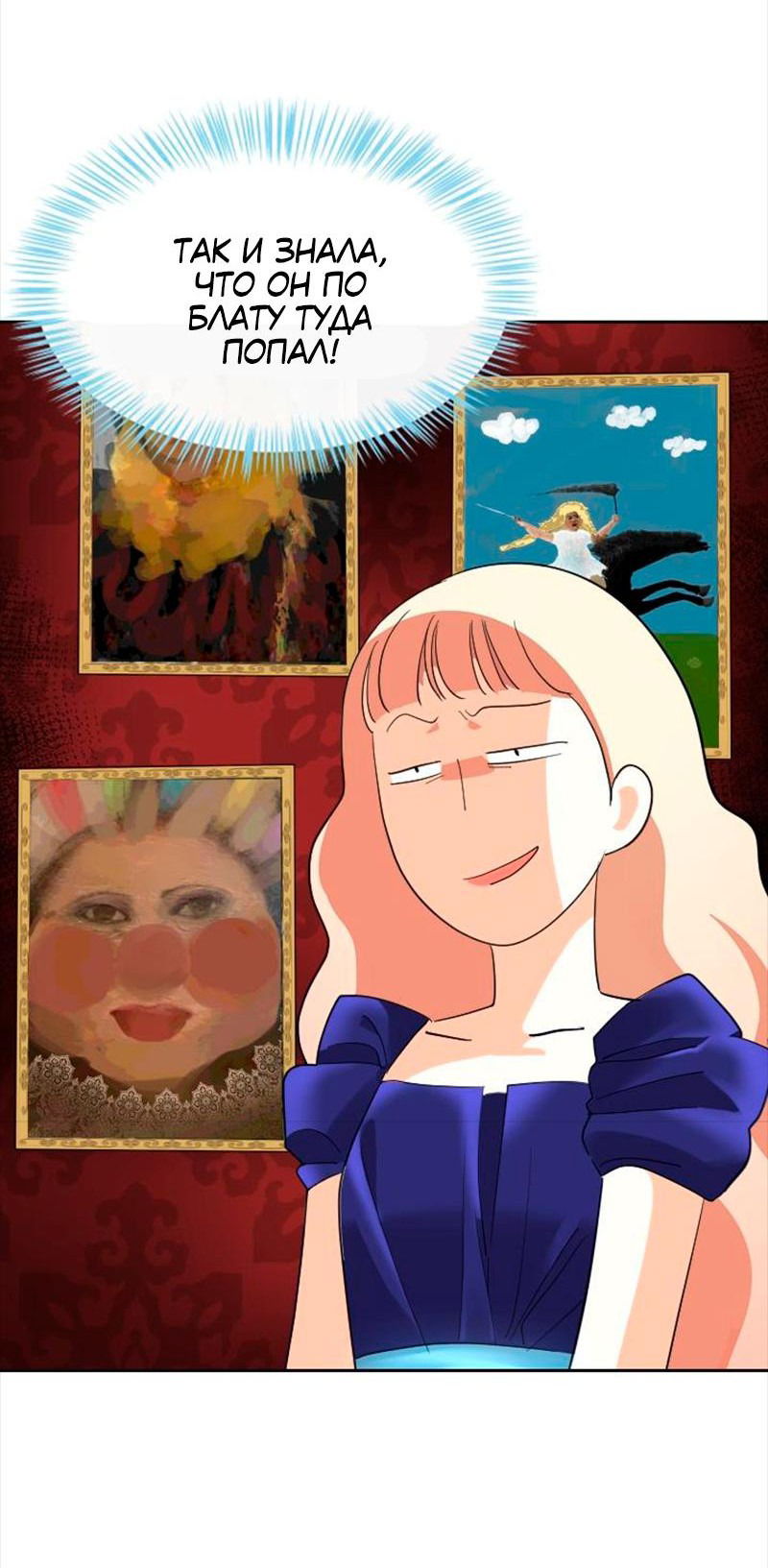 Манга Помада императрицы - Глава 38 Страница 11