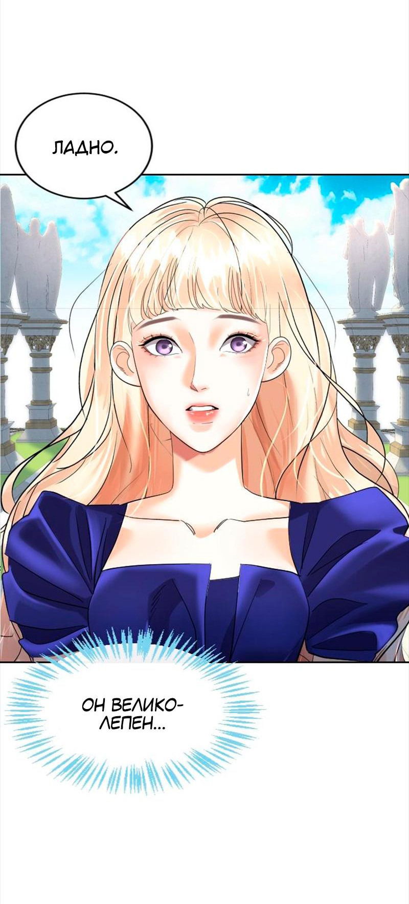 Манга Помада императрицы - Глава 38 Страница 52