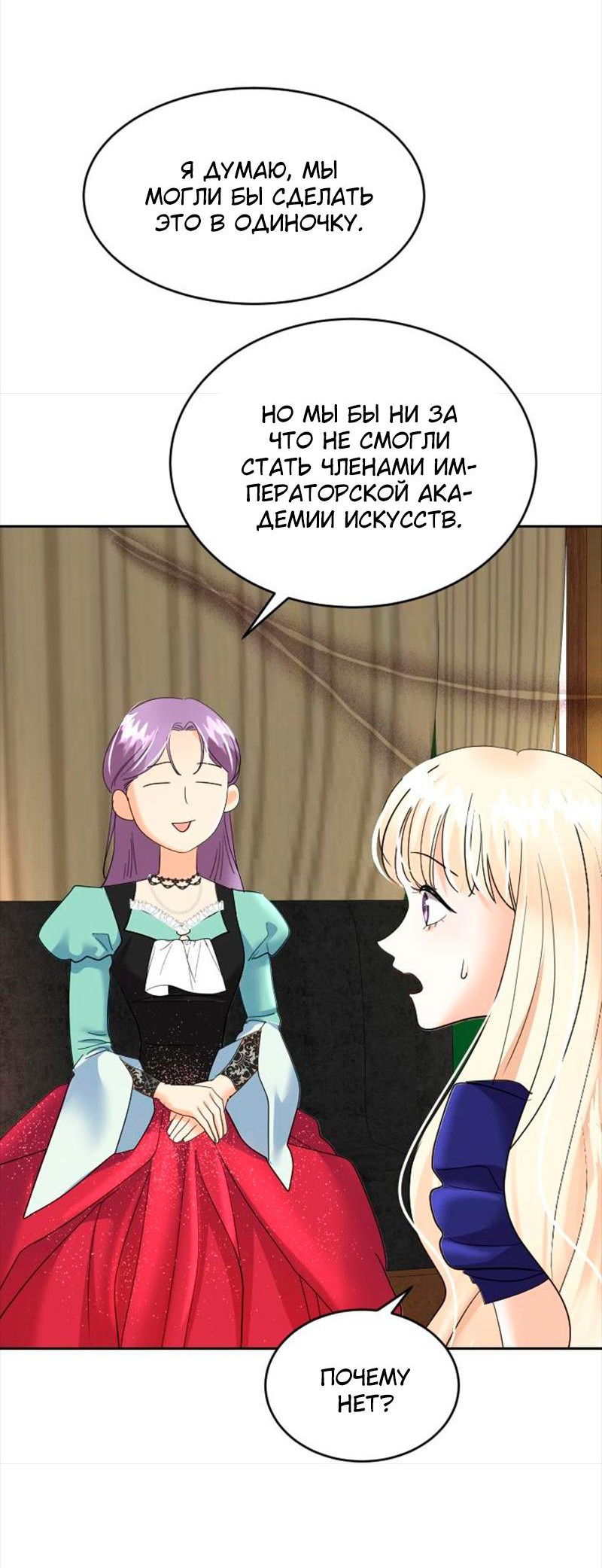 Манга Помада императрицы - Глава 38 Страница 20