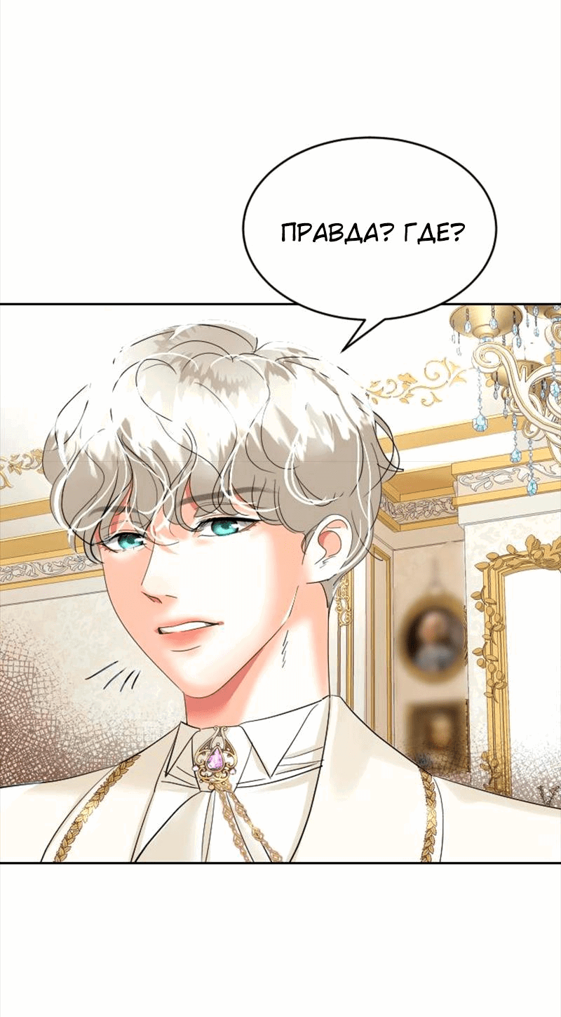 Манга Помада императрицы - Глава 38 Страница 41