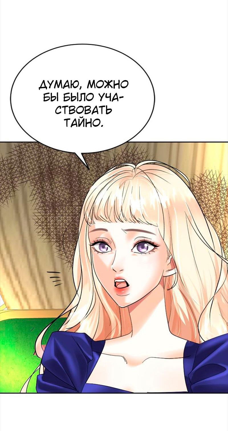 Манга Помада императрицы - Глава 38 Страница 19