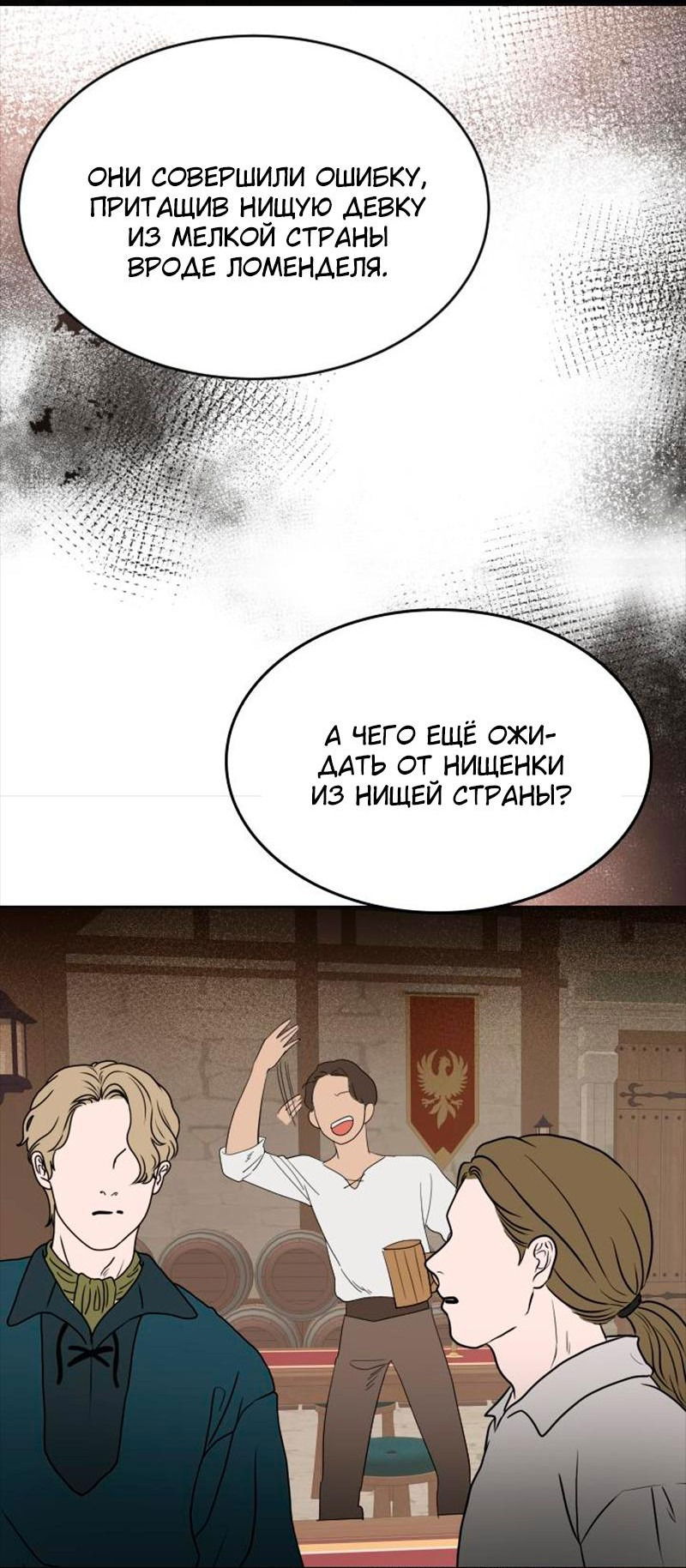 Манга Помада императрицы - Глава 38 Страница 85