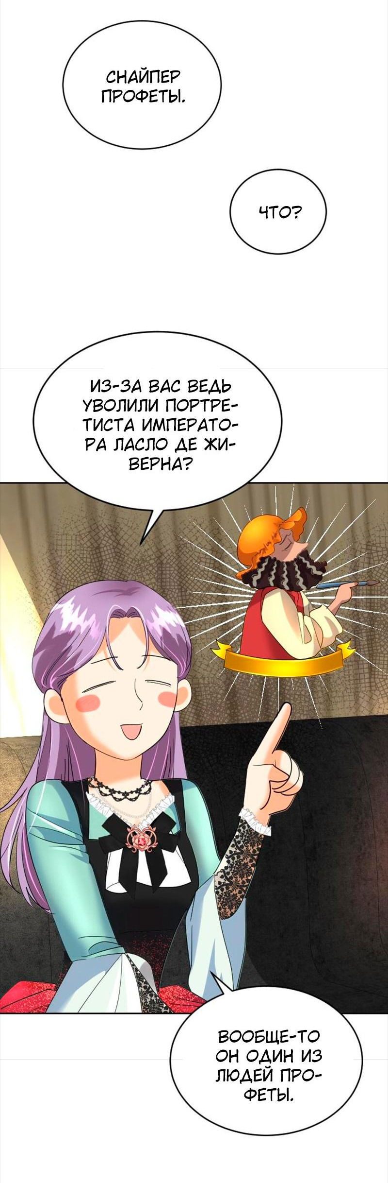 Манга Помада императрицы - Глава 38 Страница 10