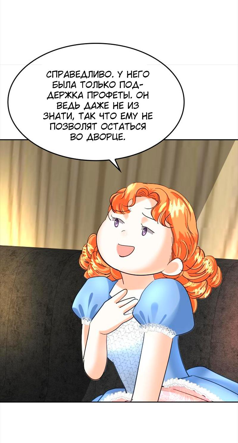 Манга Помада императрицы - Глава 38 Страница 13