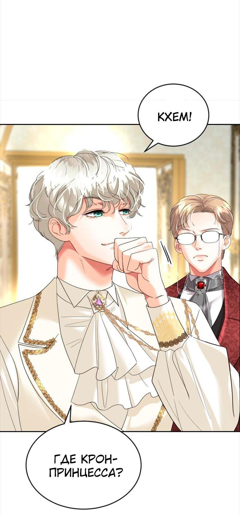 Манга Помада императрицы - Глава 38 Страница 38