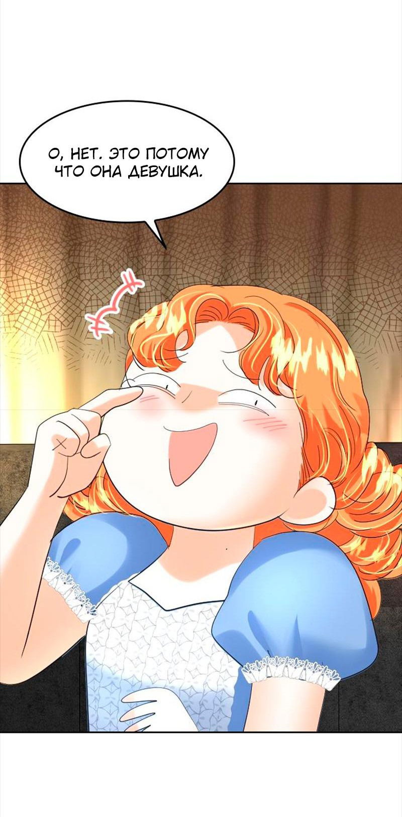 Манга Помада императрицы - Глава 38 Страница 18