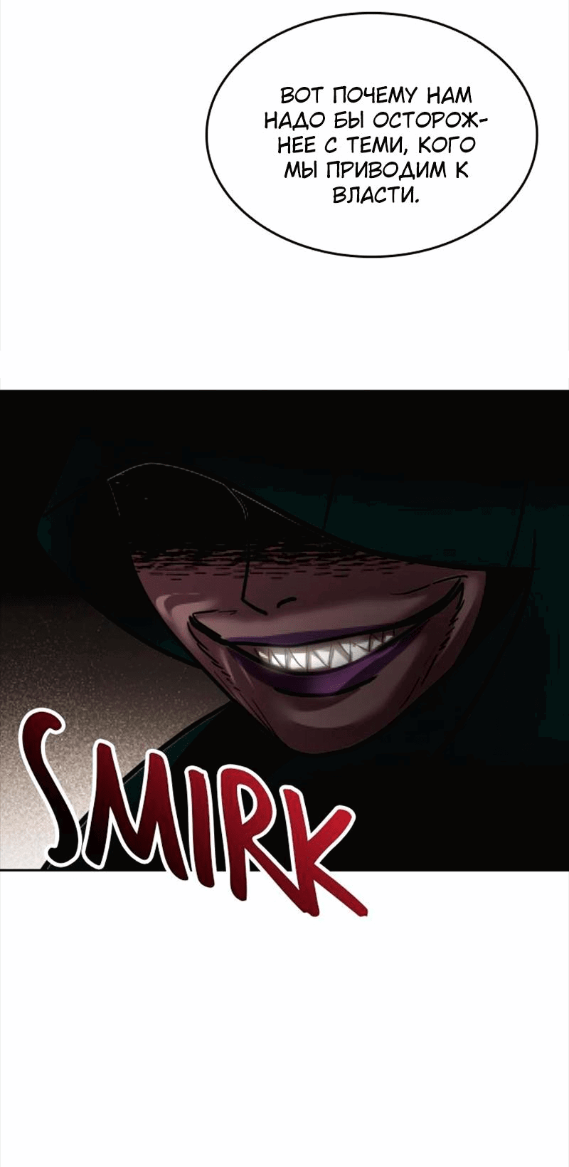 Манга Помада императрицы - Глава 38 Страница 88