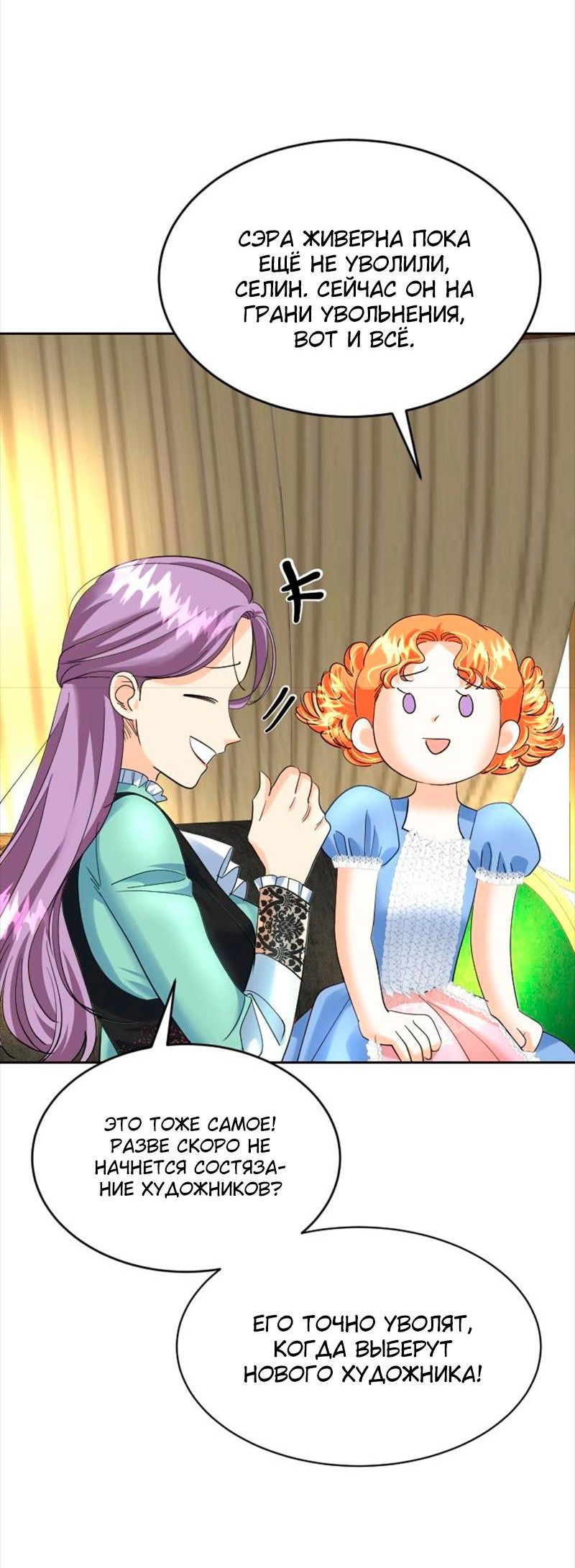 Манга Помада императрицы - Глава 38 Страница 12