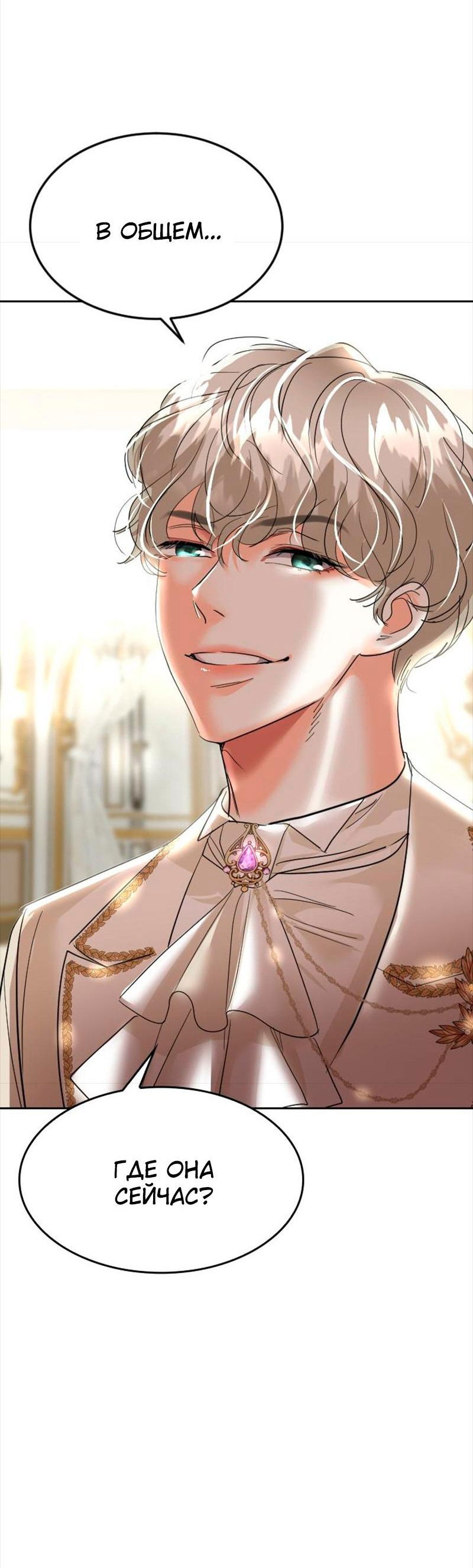 Манга Помада императрицы - Глава 38 Страница 47