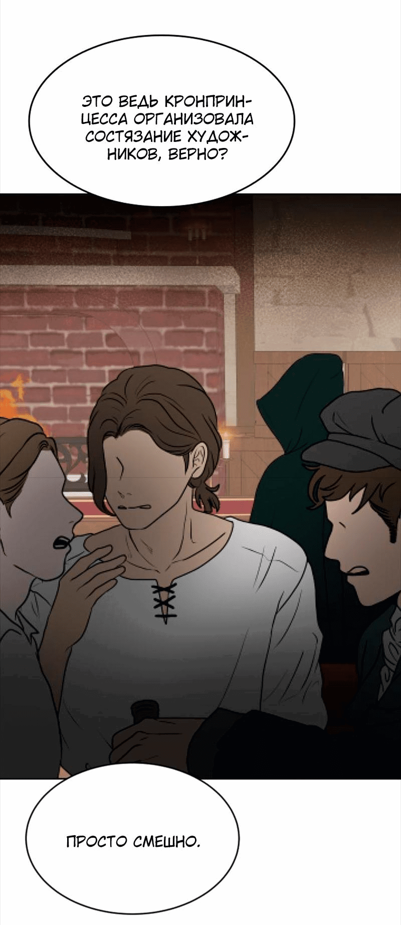 Манга Помада императрицы - Глава 38 Страница 87