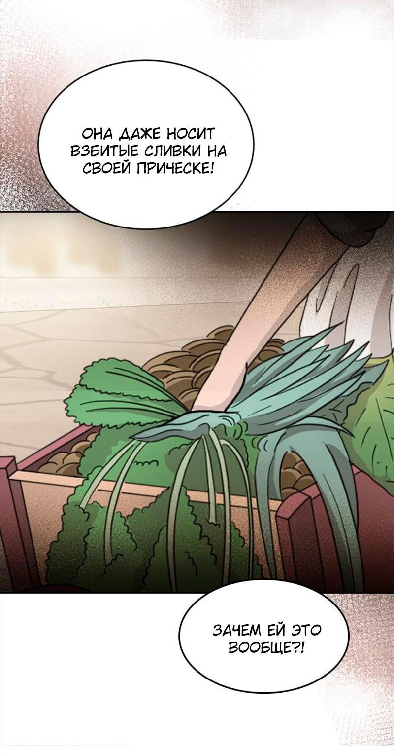 Манга Помада императрицы - Глава 38 Страница 81