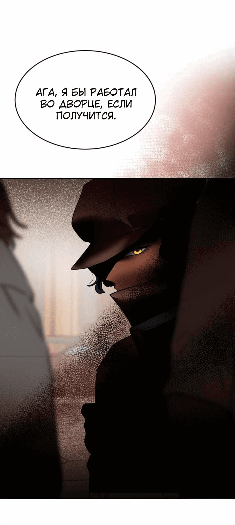 Манга Помада императрицы - Глава 38 Страница 78