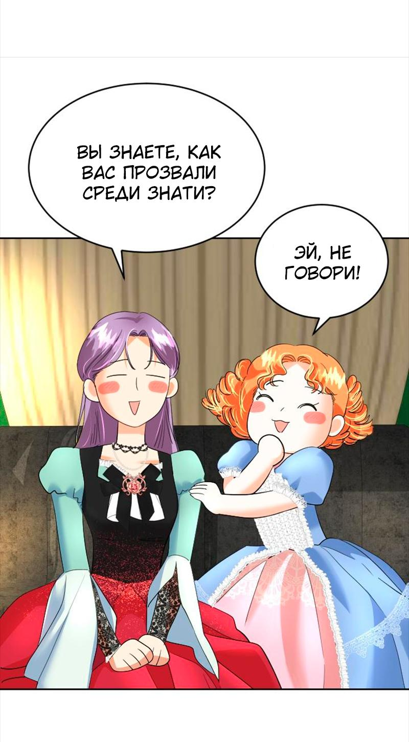 Манга Помада императрицы - Глава 38 Страница 5