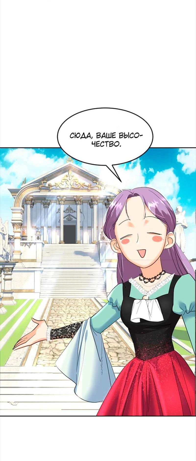 Манга Помада императрицы - Глава 38 Страница 51