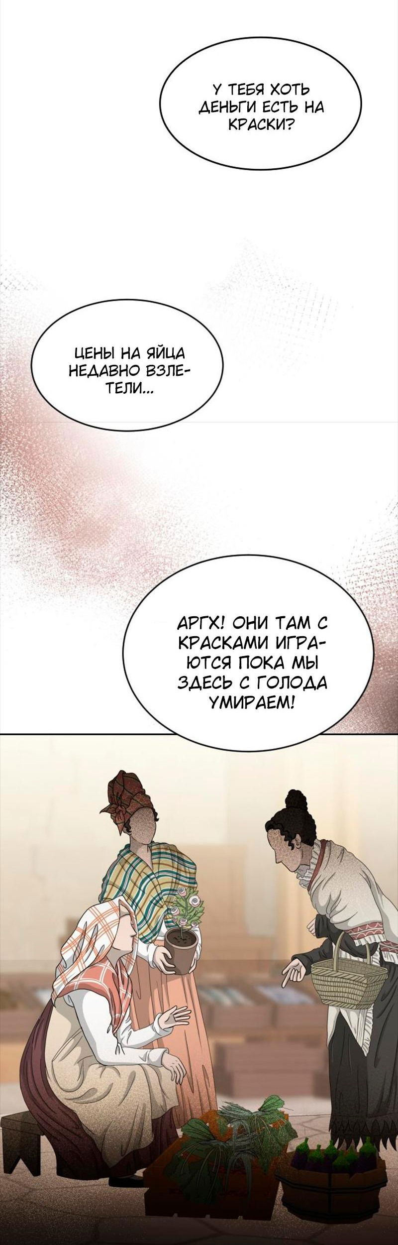 Манга Помада императрицы - Глава 38 Страница 79