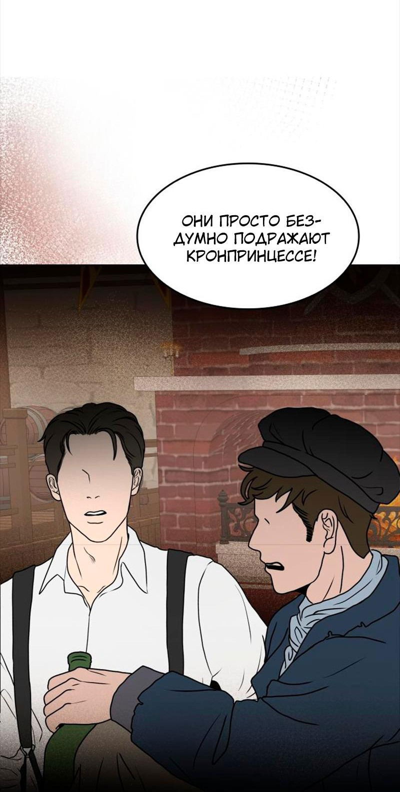 Манга Помада императрицы - Глава 38 Страница 84