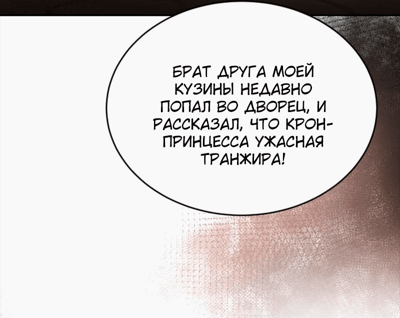 Манга Помада императрицы - Глава 38 Страница 80