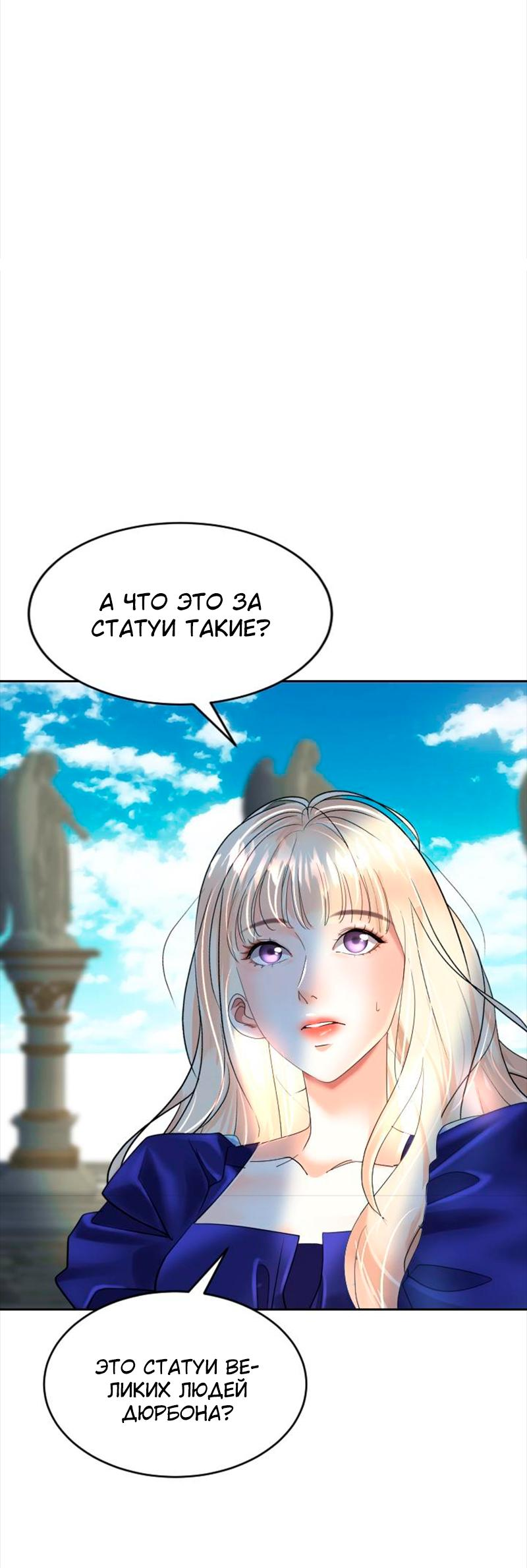 Манга Помада императрицы - Глава 38 Страница 55