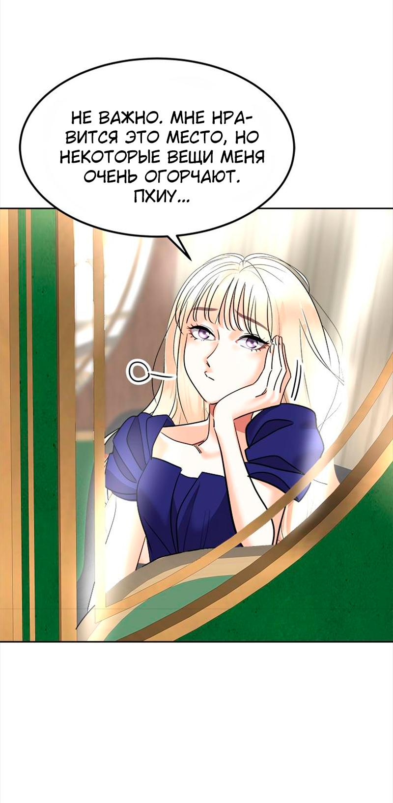 Манга Помада императрицы - Глава 38 Страница 26