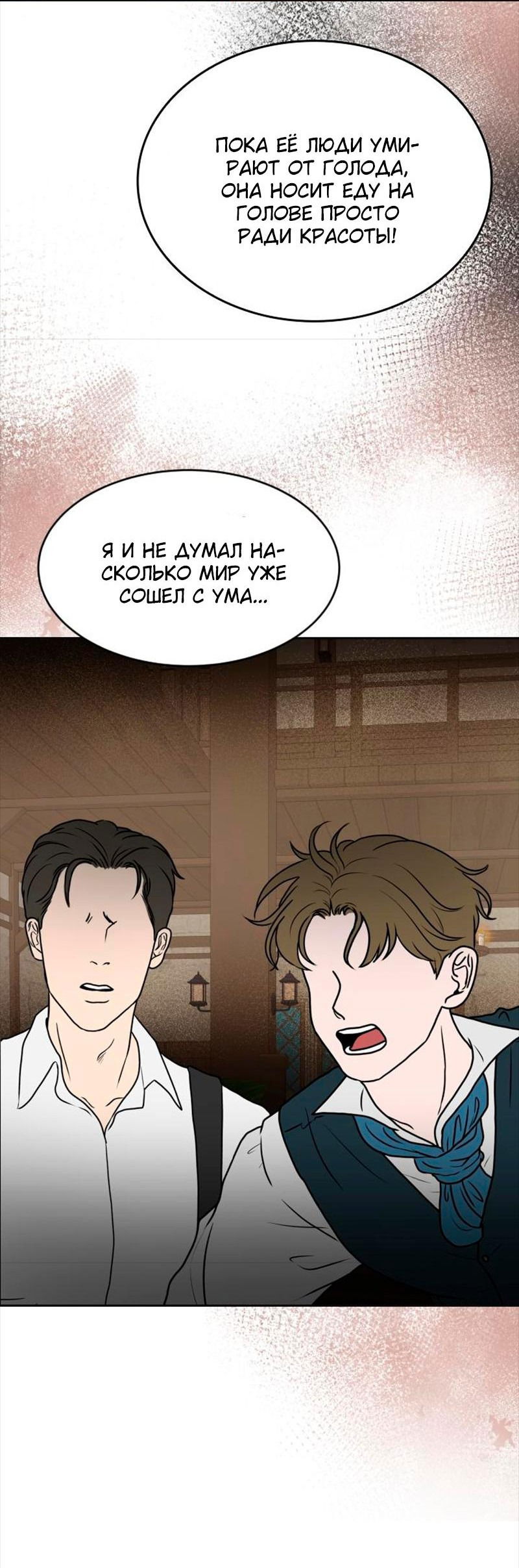 Манга Помада императрицы - Глава 38 Страница 86