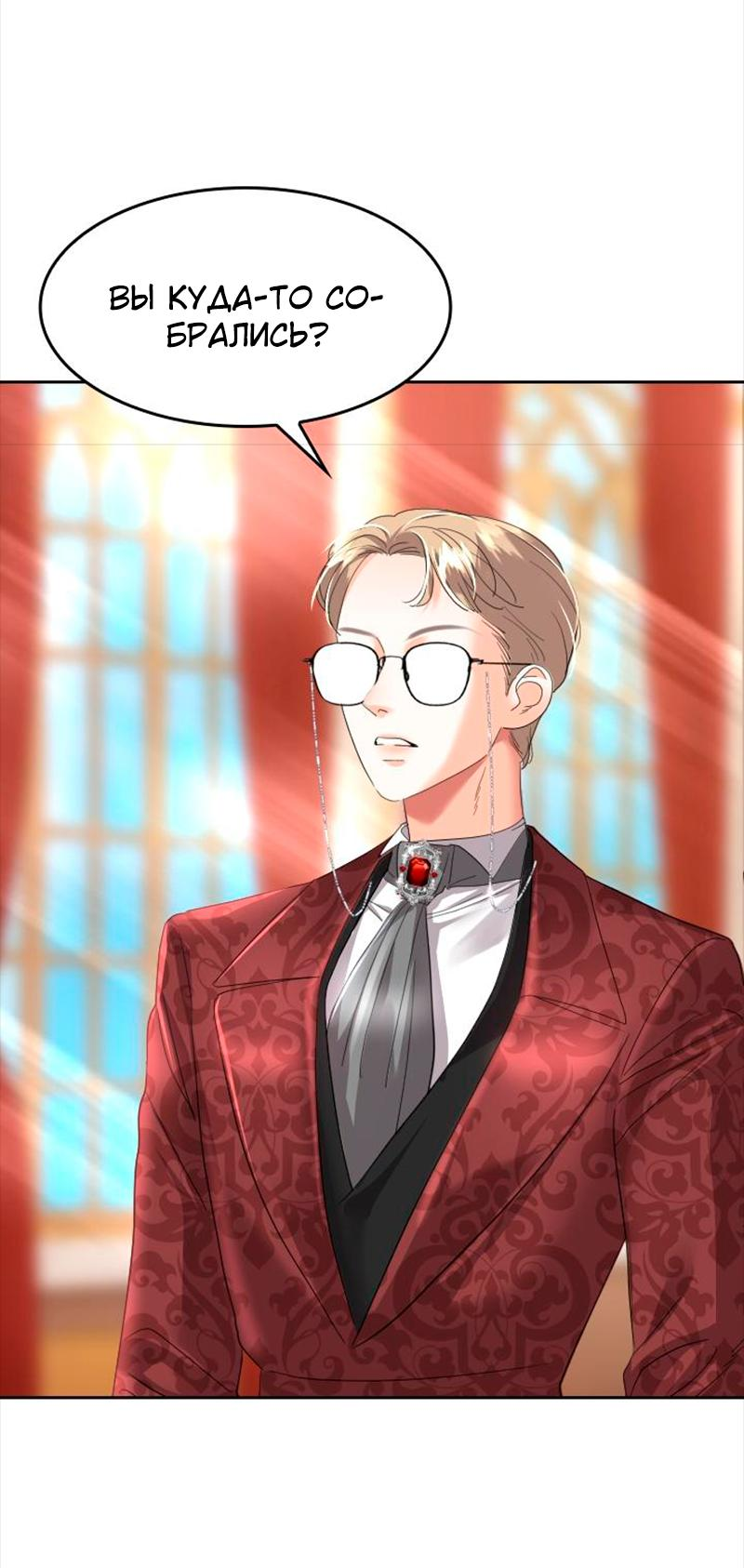 Манга Помада императрицы - Глава 38 Страница 31