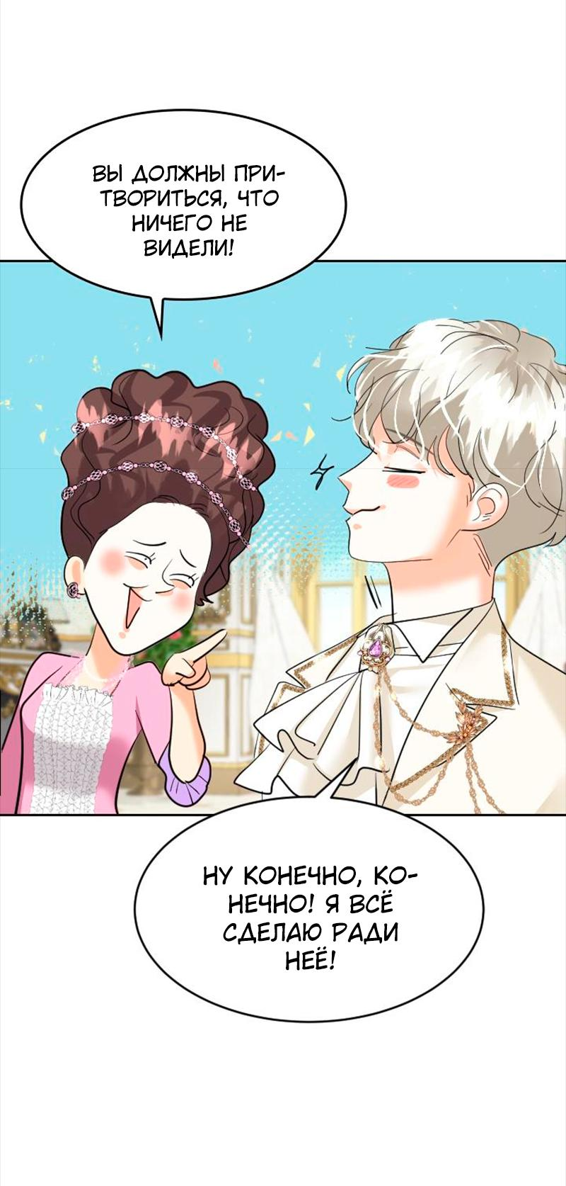 Манга Помада императрицы - Глава 38 Страница 46