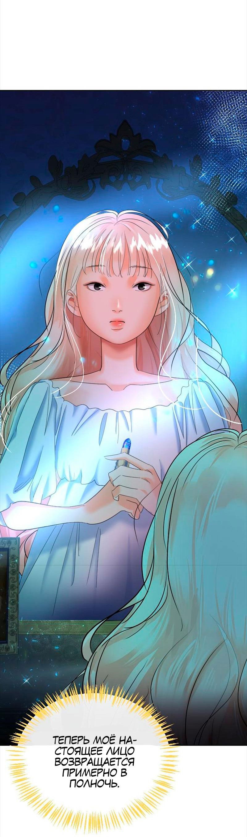 Манга Помада императрицы - Глава 37 Страница 40