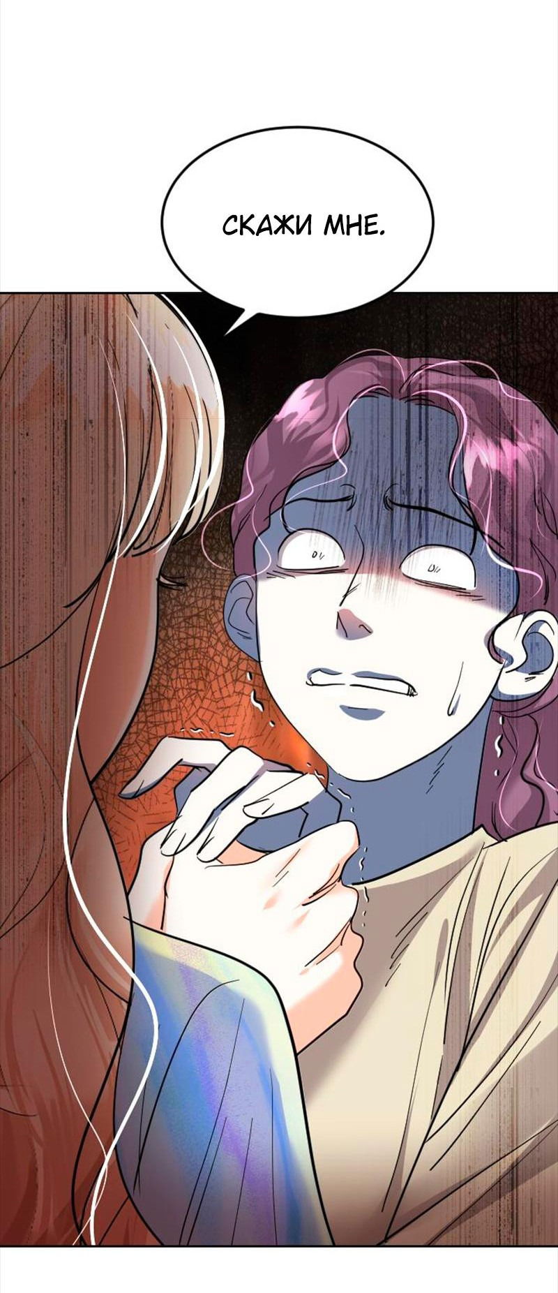 Манга Помада императрицы - Глава 37 Страница 23