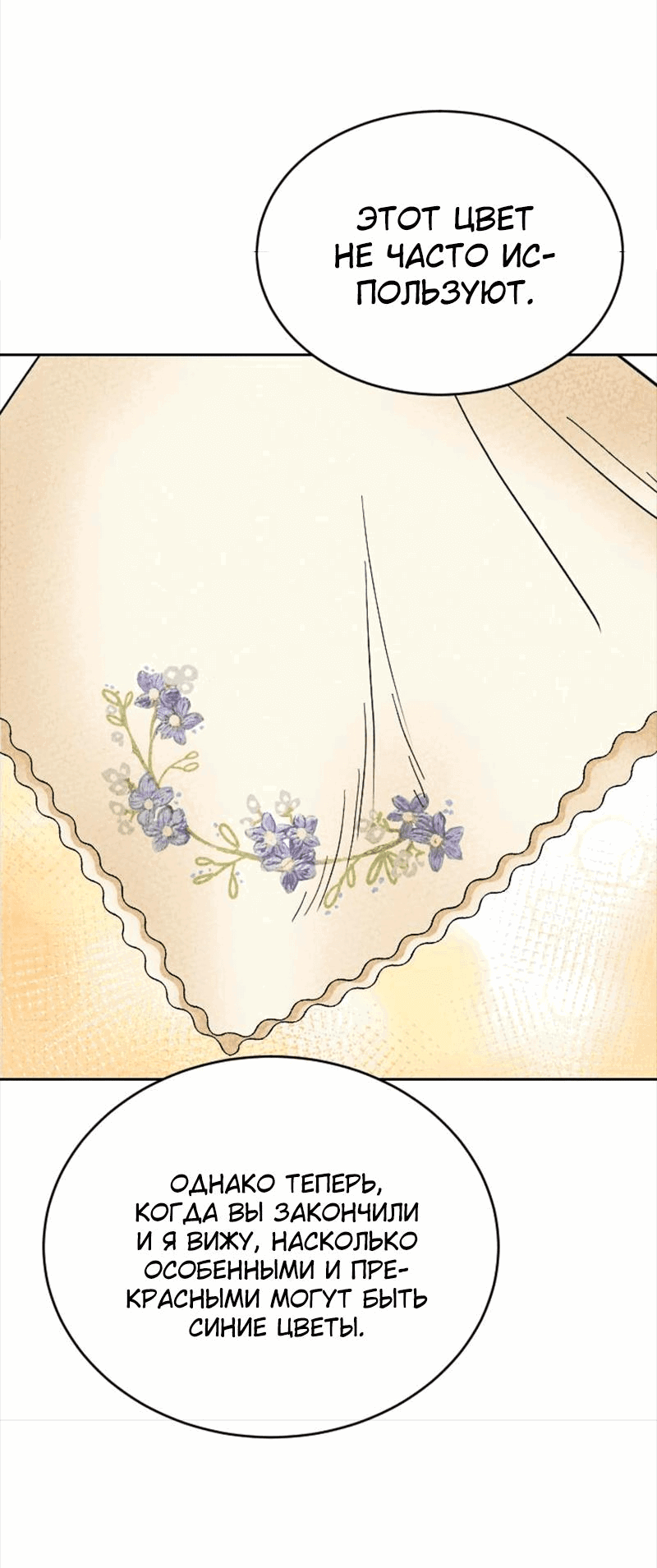 Манга Помада императрицы - Глава 37 Страница 72