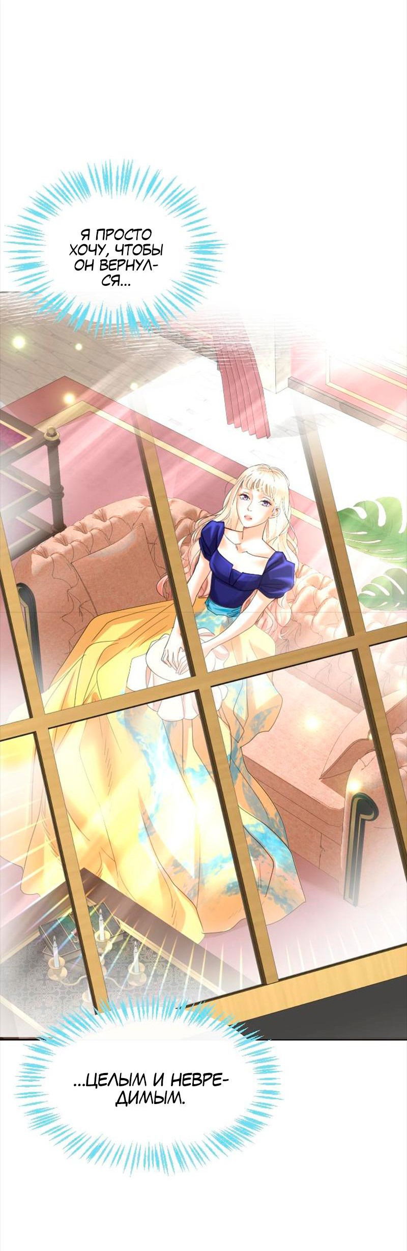 Манга Помада императрицы - Глава 37 Страница 64